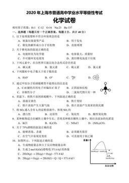 2020上海高考真题化学-答案