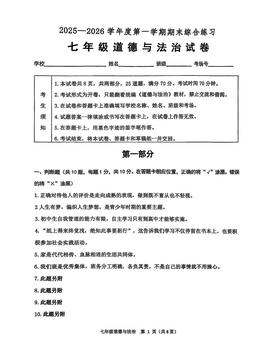 2026北京大峪中学初一（上）期末道德与法治-试题