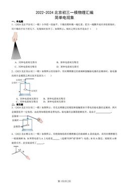 2022-2024北京初三一模物理汇编：简单电现象-答案
