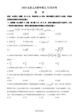 2024北京人大附中高三10月月考数学（教师版）-答案
