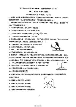 2024北京人大附中高三（上）统练三物理-答案