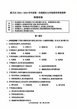 2025北京顺义初三（上）期末物理-答案