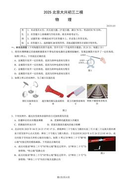 2025北京大兴初三二模物理（教师版）-答案