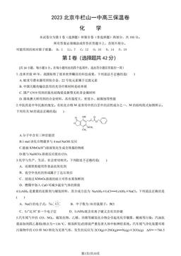 2023北京牛栏山一中高三保温卷化学（教师版）-答案