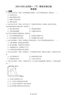 2023-2025北京初一（下）期末生物汇编：青春期-答案