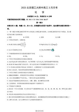 2023北京理工大附中高三3月月考化学（教师版）-答案