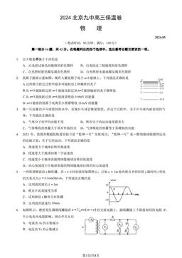 2024北京九中高三保温卷物理（教师版）-答案