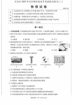 2025北京丰台初三二模物理-答案