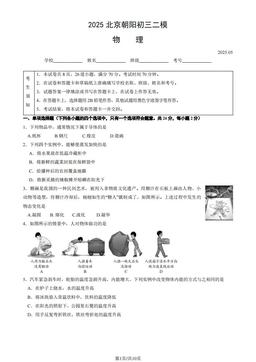 2025北京朝阳初三二模物理（教师版）-答案