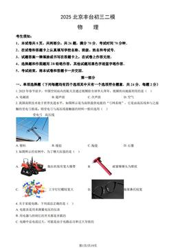 2025北京丰台初三二模物理（教师版）-答案