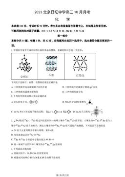 2023北京日坛中学高三10月月考化学（教师版）-答案