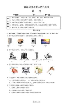 2025北京石景山初三二模物理（教师版）-答案