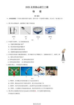 2025北京房山初三二模物理（教师版）-答案