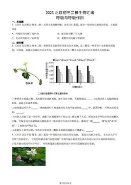 2023北京初三二模生物汇编：呼吸与呼吸作用-答案