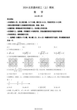 2024北京通州初二（上）期末数学（教师版）-答案