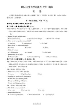 2024北京铁二中高二（下）期中英语（教师版）-答案