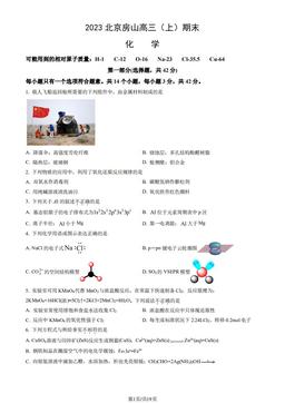 2023北京房山高三（上）期末化学（教师版）-答案