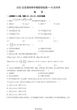 2022北京清华附中朝阳学校高一10月月考数学（教师版）-答案