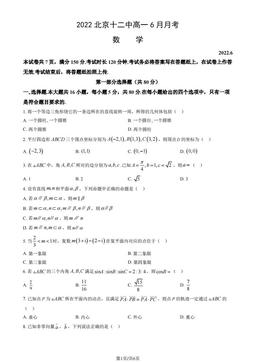2022北京十二中高一6月月考数学-答案