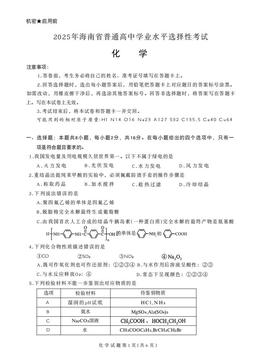2025海南高考真题化学（教师版）-答案