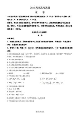 2025天津高考真题化学（教师版）-答案