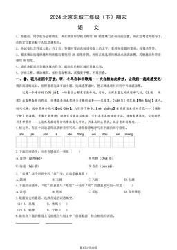 2024北京东城三年级（下）期末语文（教师版）-答案
