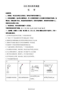 2025贵州高考真题化学（教师版）-答案