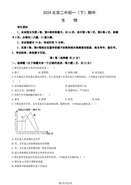 2024北京二中初一（下）期中生物（教师版）-答案
