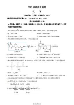 2025福建高考真题化学（教师版）-答案