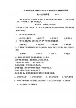 2025北京一零九中初一（上）期中生物（教师版）-答案