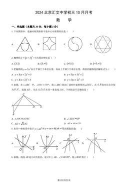 2024北京汇文中学初三10月月考数学（教师版）-答案