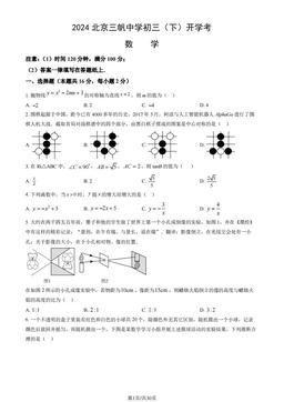 2024北京三帆中学初三（下）开学考数学（教师版）-答案