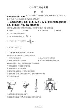 2023浙江高考真题化学（教师版）-答案