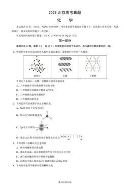 2023北京高考真题化学（教师版）-答案