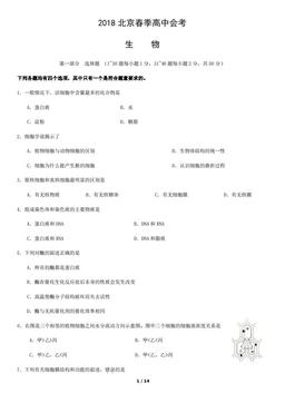 2018北京春季高中会考生物（教师版）-答案