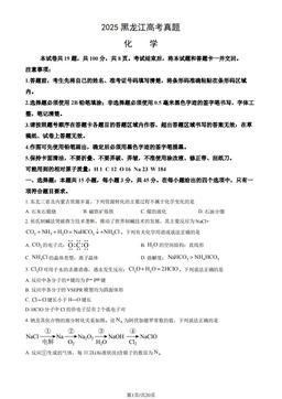 2025黑龙江高考真题化学（教师版）-答案