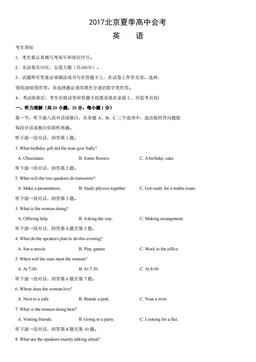 2017北京夏季高中会考英语（教师版）-答案