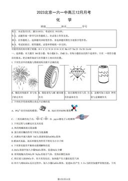 2023北京一六一中高三12月月考化学（教师版）-答案