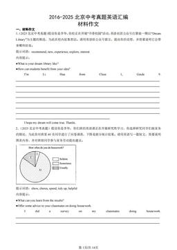2016-2025北京中考真题英语汇编：材料作文-答案