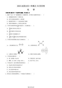 2023北京大兴一中高三10月月考化学（教师版）-答案