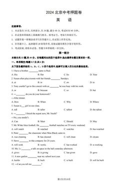 2024北京中考押题卷英语（教师版）-答案