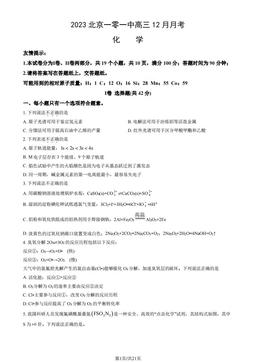 2023北京一零一中高三12月月考化学（教师版）-答案