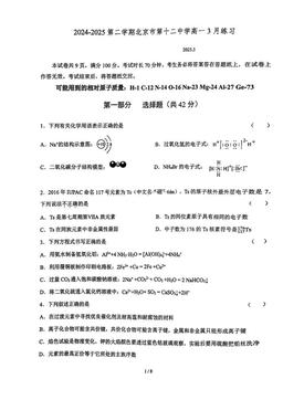 2025北京十二中高一3月月考化学-试题