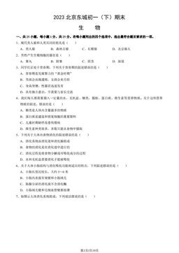 2023北京东城初一（下）期末生物（教师版）-答案