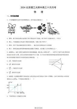 2024北京理工大附中高三9月月考物理（教师版）-答案