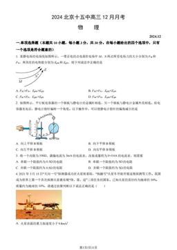 2024北京十五中高三12月月考物理（教师版）-答案