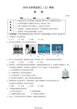 2024北京海淀初二（上）期末物理（教师版）-答案