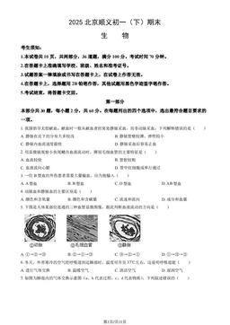 2025北京顺义初一（下）期末生物（教师版）-答案