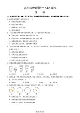 2025北京朝阳初一（上）期末生物（教师版）-答案