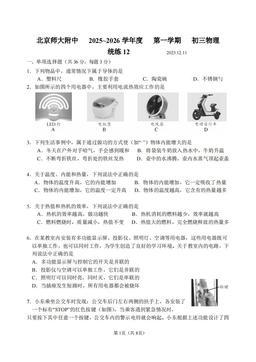 2025北京北师大附中初三（上）统练十二物理（教师版）-答案